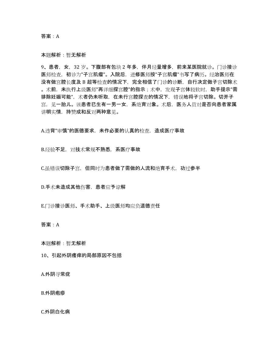 2024年度江西省安远县人民医院合同制护理人员招聘试题及答案_第5页