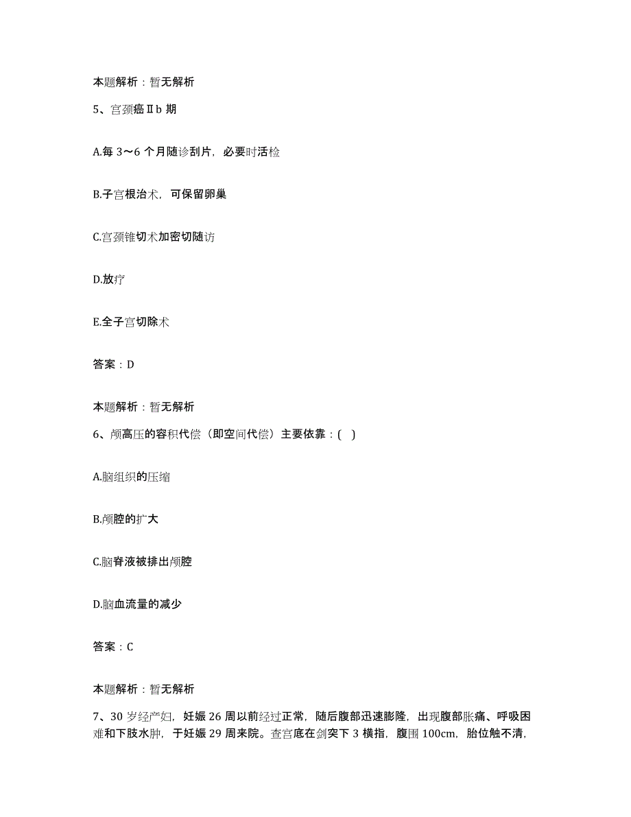 2024年度江西省武宁县人民医院合同制护理人员招聘通关题库(附答案)_第3页