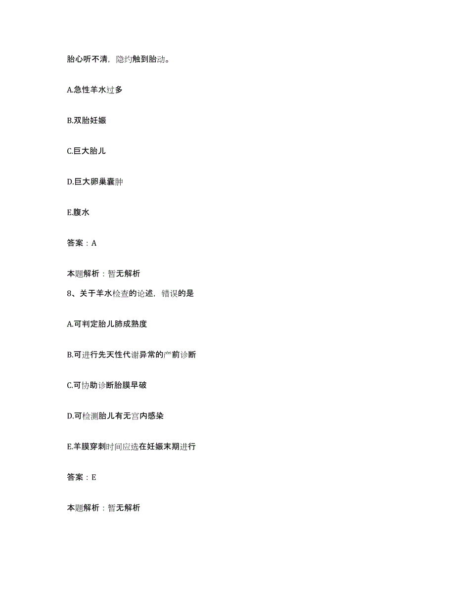 2024年度江西省武宁县人民医院合同制护理人员招聘通关题库(附答案)_第4页