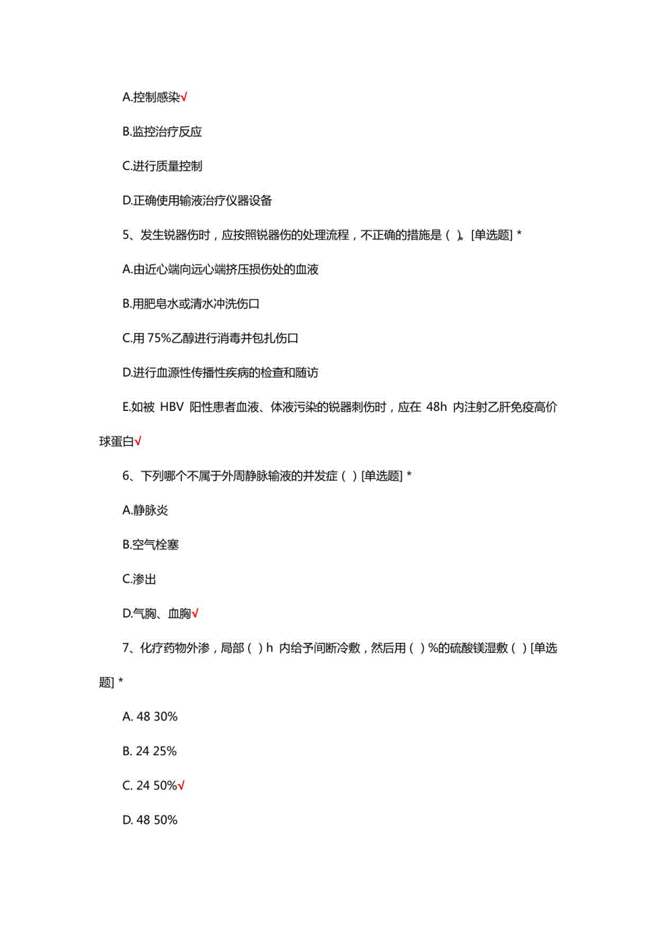 静脉留置针理论知识考核试题及答案_第2页