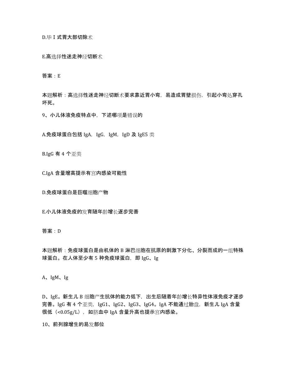 2024年度江西省横峰县精神病院合同制护理人员招聘每日一练试卷B卷含答案_第5页