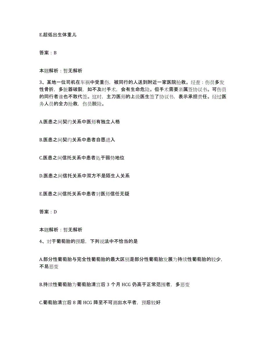 2024年度江西省吉安市井岗山医学高等专科学校附属医院合同制护理人员招聘通关试题库(有答案)_第2页