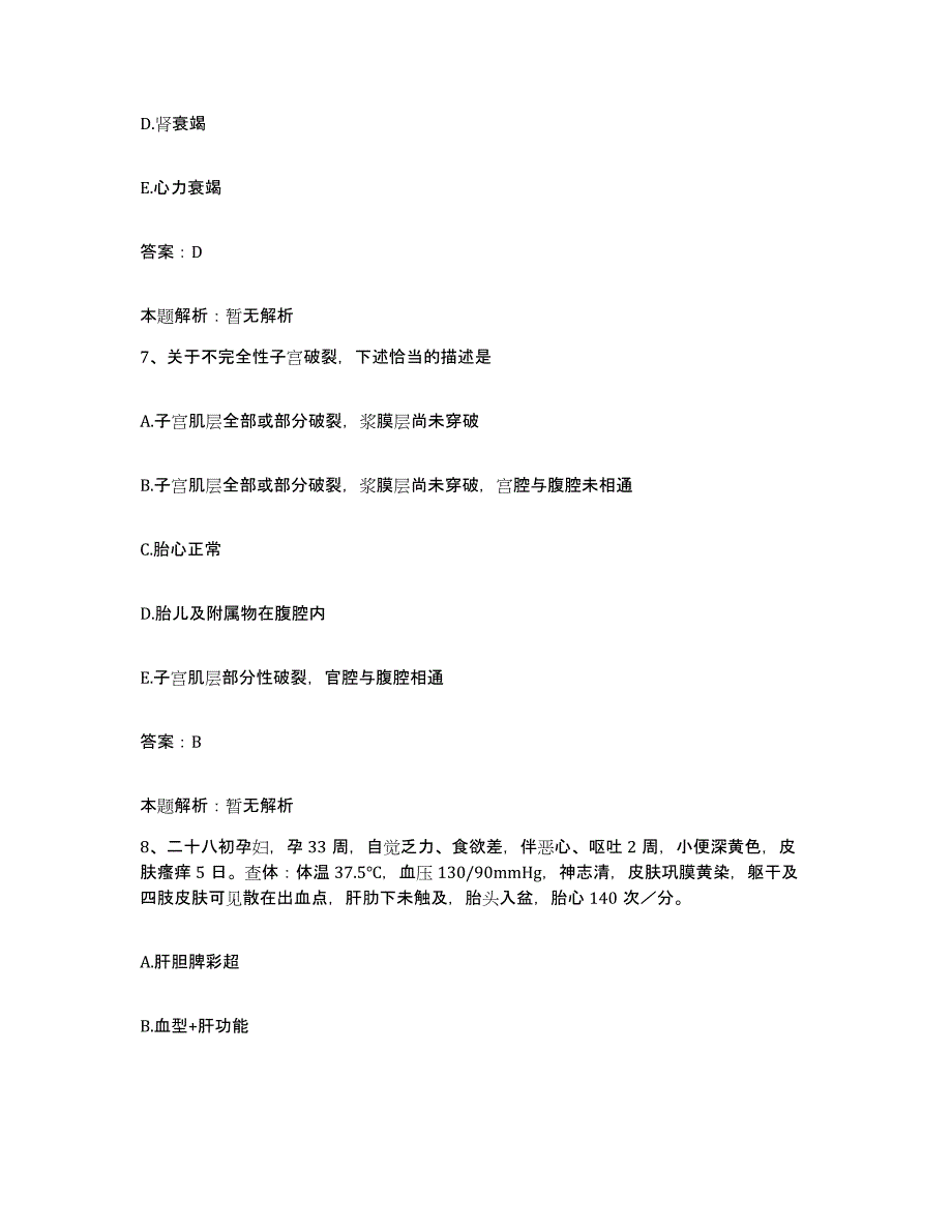 2024年度江西省吉安市井岗山医学高等专科学校附属医院合同制护理人员招聘通关试题库(有答案)_第4页