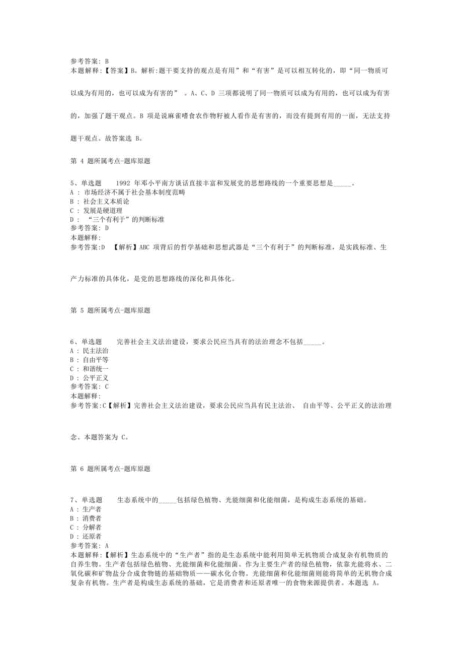 广东省佛山市顺德区事业单位考试真题汇总【2012年-2022年】(二)_第2页