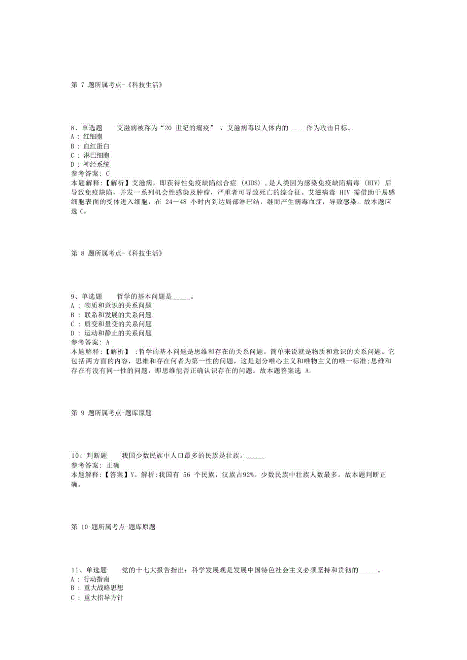 广东省佛山市顺德区事业单位考试真题汇总【2012年-2022年】(二)_第3页