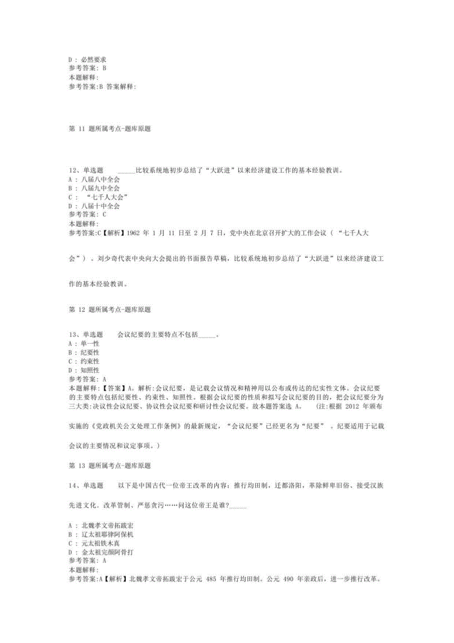 广东省佛山市顺德区事业单位考试真题汇总【2012年-2022年】(二)_第4页