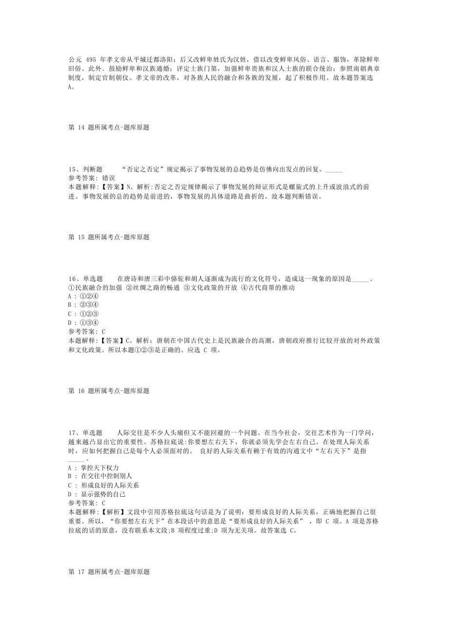 广东省佛山市顺德区事业单位考试真题汇总【2012年-2022年】(二)_第5页