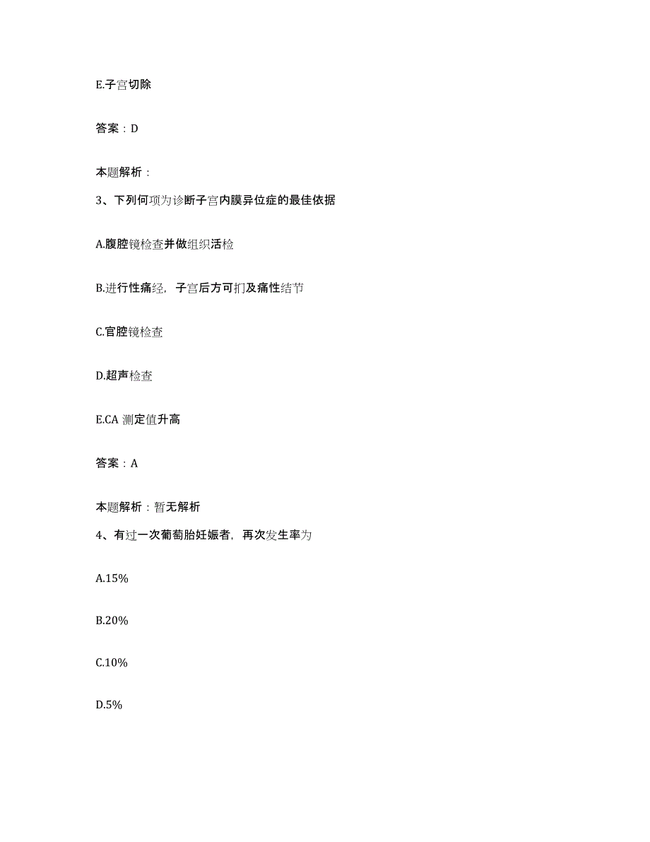 2024年度江西省德安县中医院合同制护理人员招聘通关题库(附带答案)_第2页