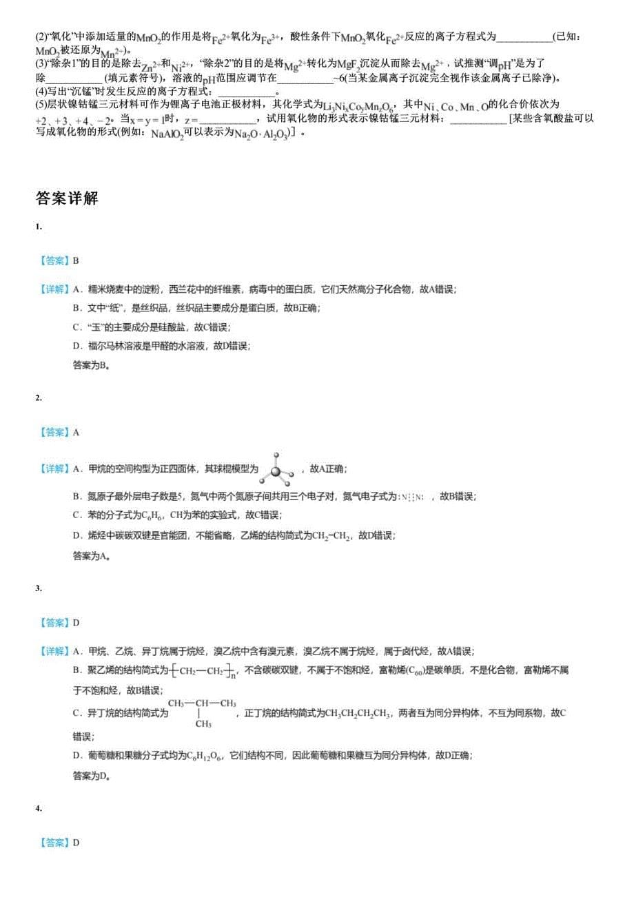 河北省定州市2022-2023学年高一年级下册学期期末考试化学试题（含答案）_第5页