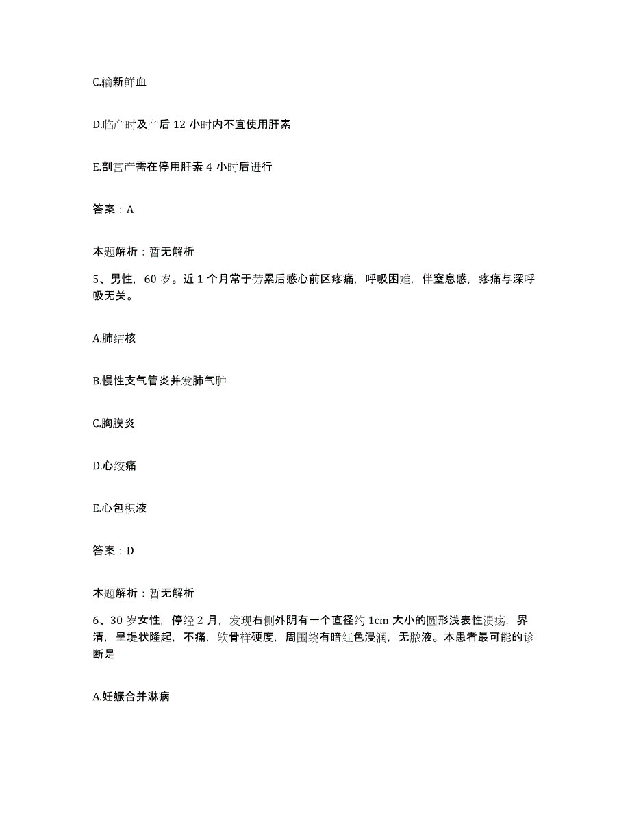 2024年度江西省宜春市宜春医学专科学校第二附属医院合同制护理人员招聘模拟预测参考题库及答案_第3页