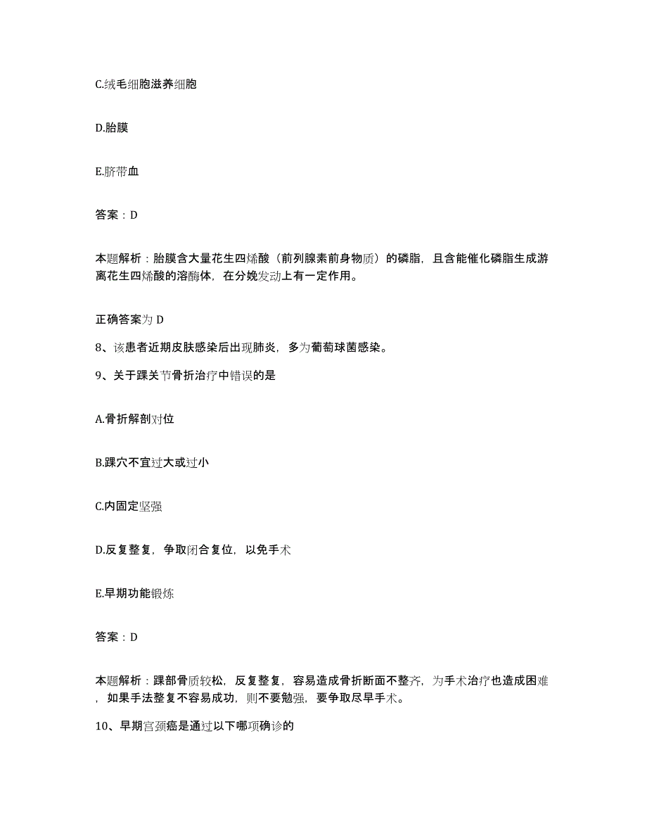 2024年度江西省新干县中医院合同制护理人员招聘高分通关题型题库附解析答案_第4页