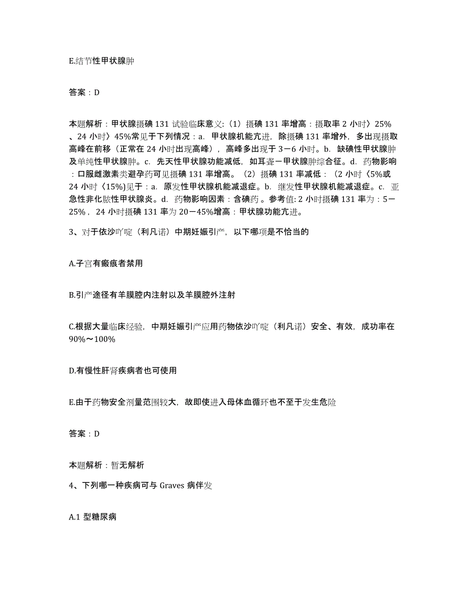 2024年度江西省安福县浒坑钨矿职工医院合同制护理人员招聘试题及答案_第2页