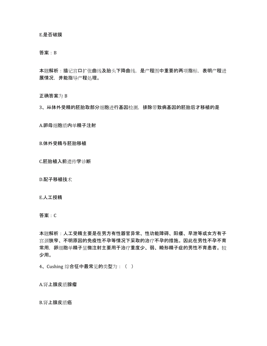 2024年度江西省横峰县人民医院合同制护理人员招聘典型题汇编及答案_第2页