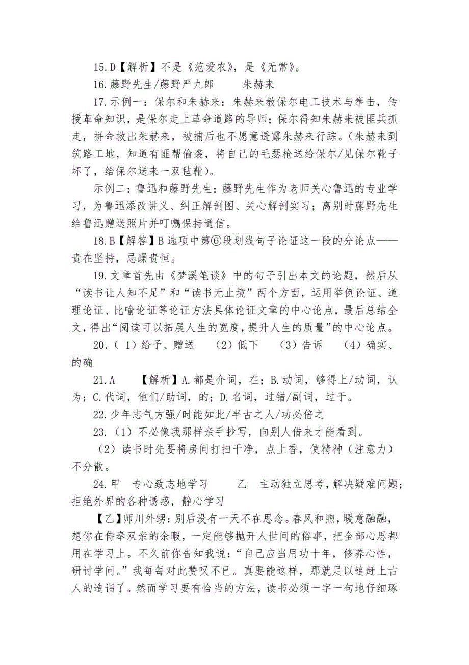 黄冈市2023年中考二模考试语文试题（含解析）_第2页