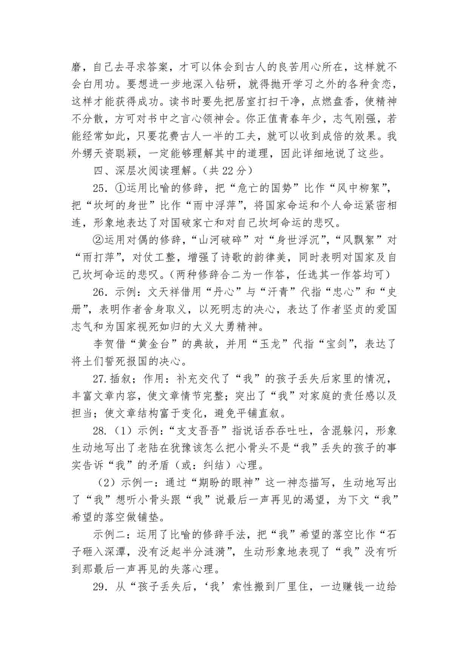 黄冈市2023年中考二模考试语文试题（含解析）_第3页