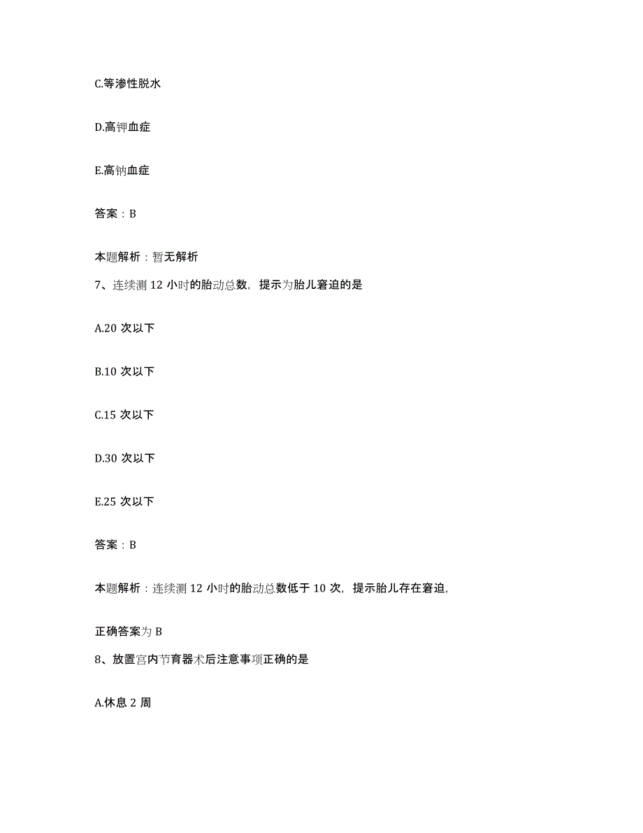 2024年度江西省德安县中医院合同制护理人员招聘试题及答案_第4页