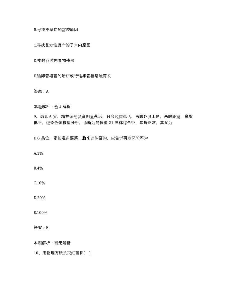 2024年度江西省婺源县妇幼保健所合同制护理人员招聘模拟考试试卷B卷含答案_第5页