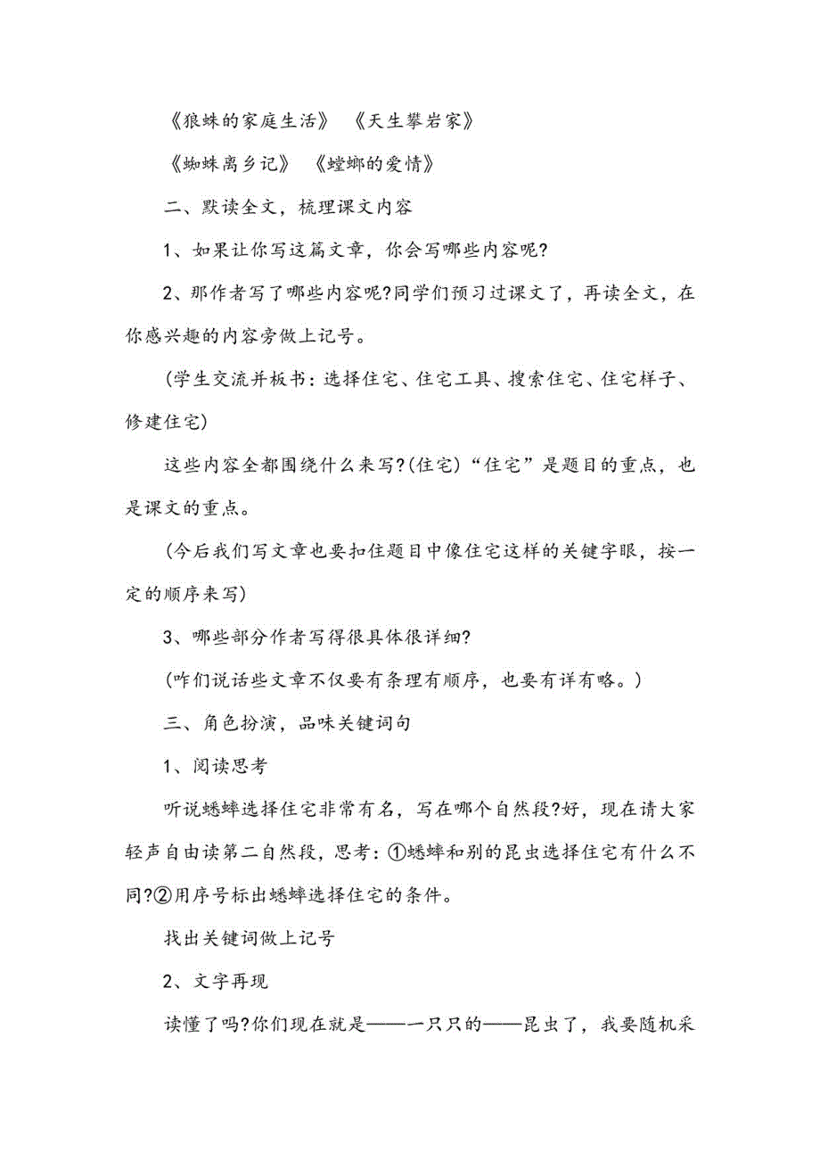 部编版语文四年级上册蟋蟀的住宅教学设计(3篇)_第2页