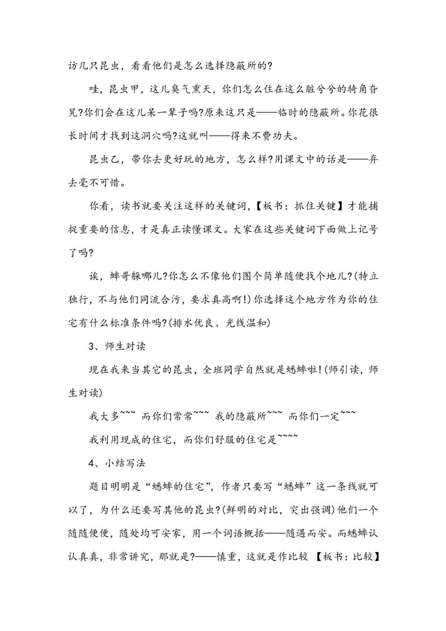 部编版语文四年级上册蟋蟀的住宅教学设计(3篇)_第3页