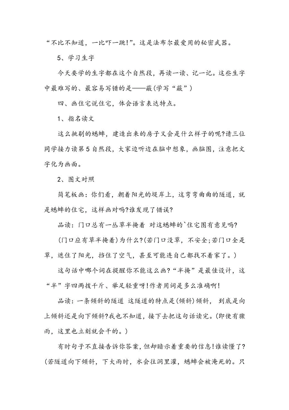 部编版语文四年级上册蟋蟀的住宅教学设计(3篇)_第4页