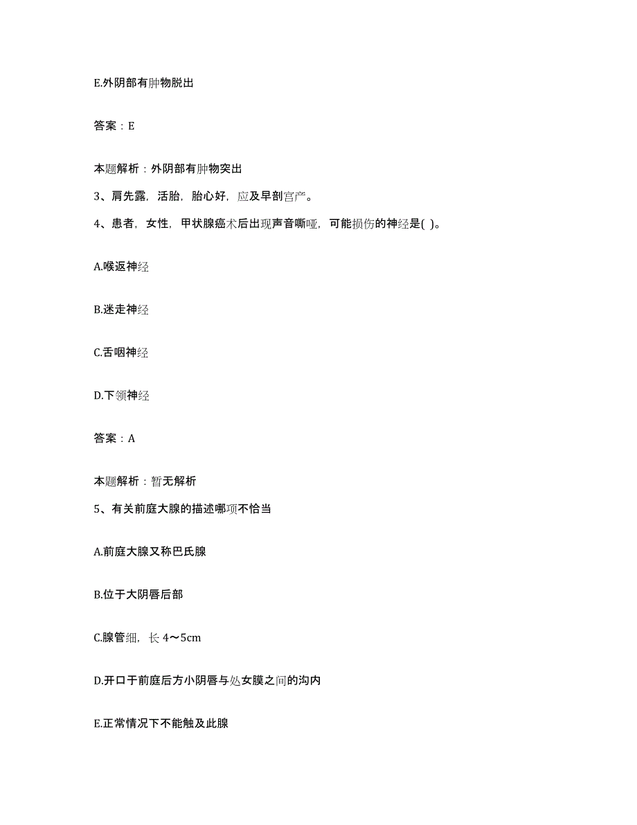 2024年度江西省横峰县精神病院合同制护理人员招聘综合检测试卷A卷含答案_第2页