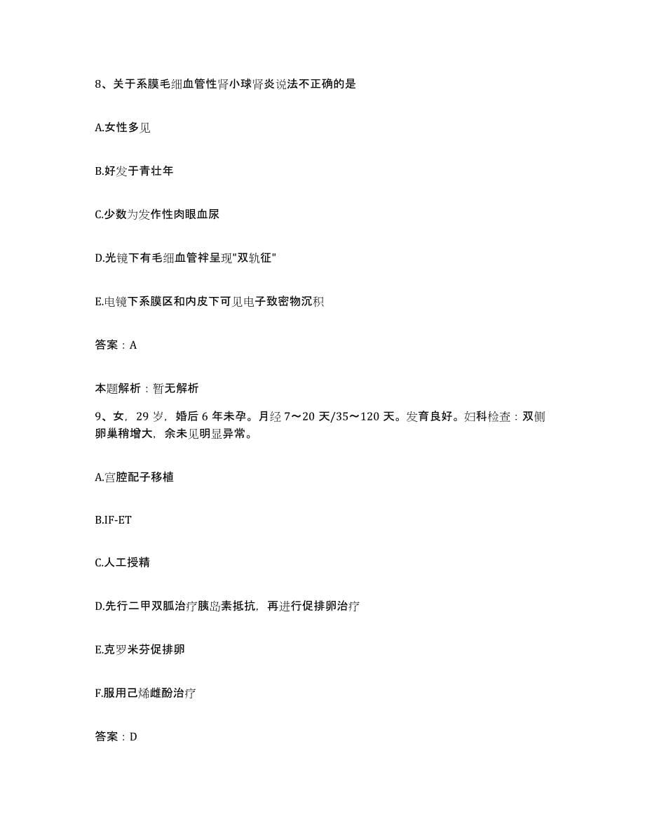 2024年度江西省宜黄县人民医院合同制护理人员招聘押题练习试题B卷含答案_第5页
