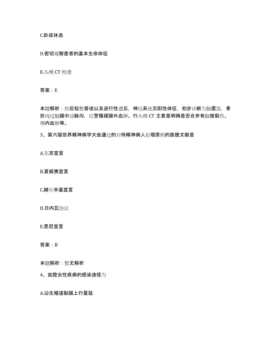 2024年度江西省广昌县人民医院合同制护理人员招聘强化训练试卷B卷附答案_第2页