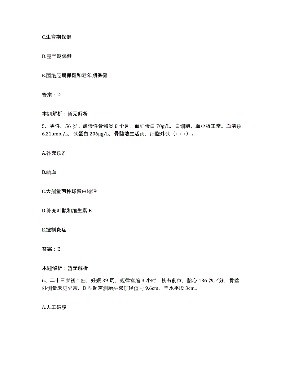 2024年度江西省宁都县中医院合同制护理人员招聘综合练习试卷A卷附答案_第3页