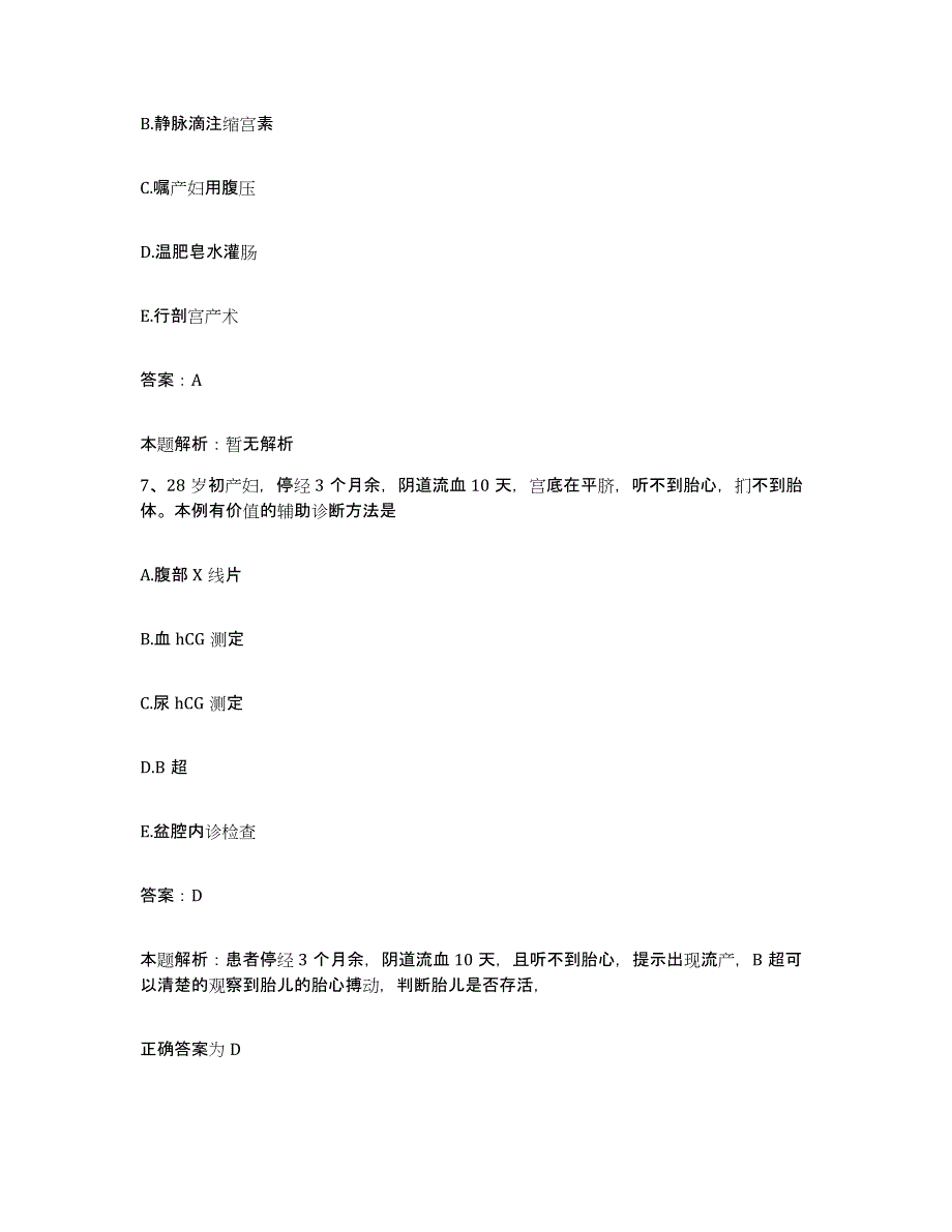 2024年度江西省宁都县中医院合同制护理人员招聘综合练习试卷A卷附答案_第4页