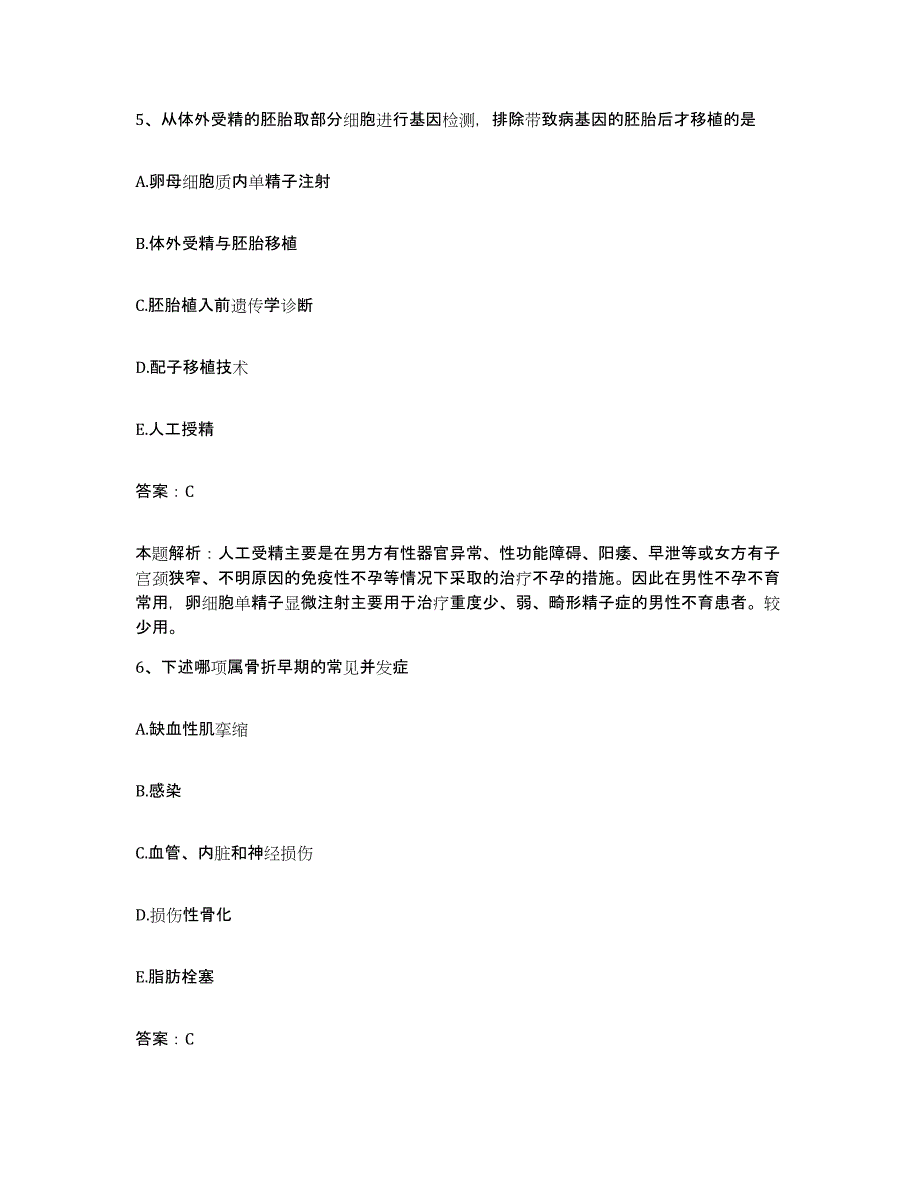 2024年度江西省定南县中医院合同制护理人员招聘强化训练试卷B卷附答案_第3页