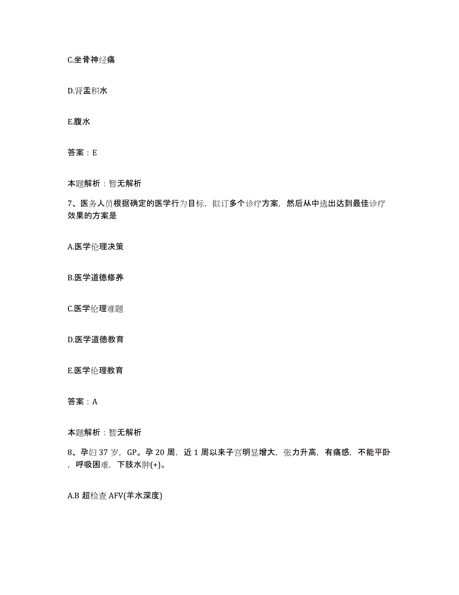 2024年度江西省大余县荡萍钨矿职工医院合同制护理人员招聘真题练习试卷B卷附答案_第4页