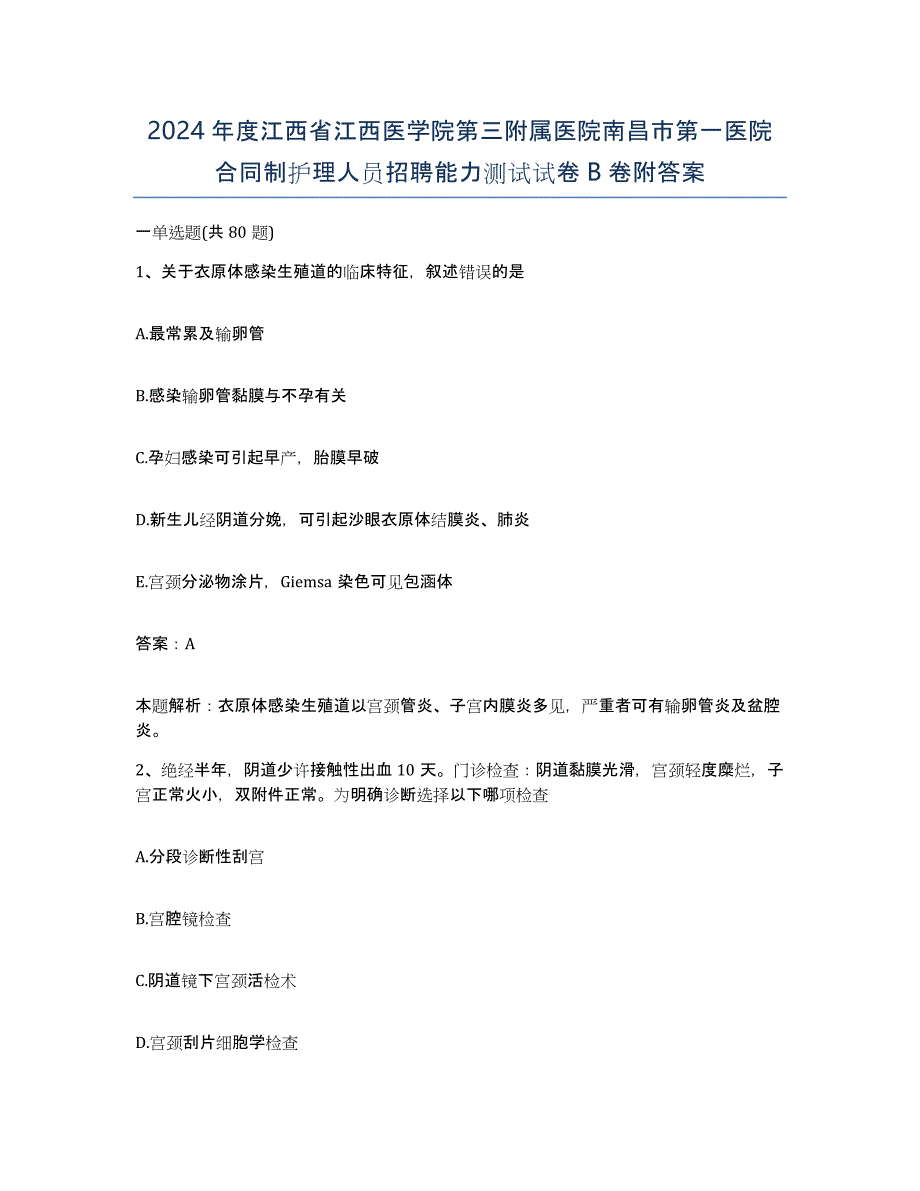 2024年度江西省江西医学院第三附属医院南昌市第一医院合同制护理人员招聘能力测试试卷B卷附答案_第1页