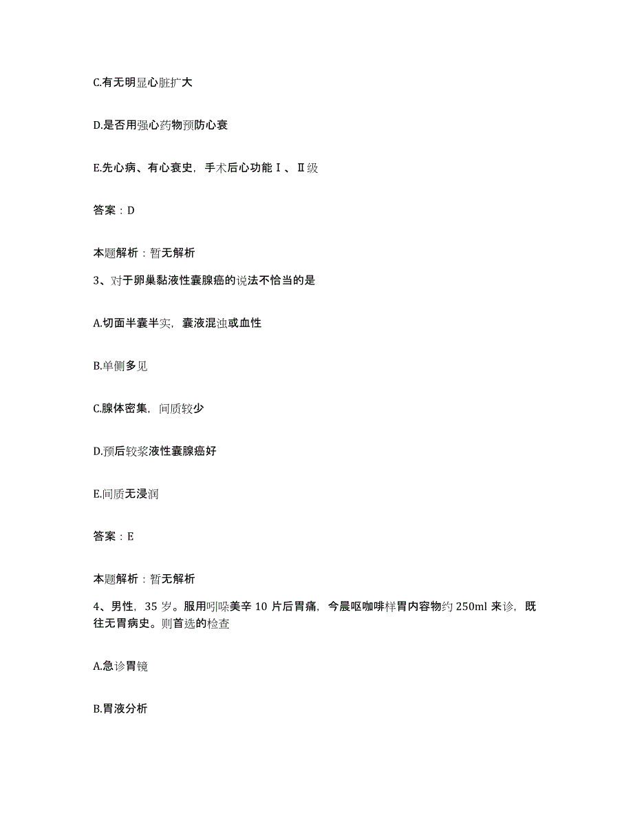 2024年度江西省大光山煤矿职工医院合同制护理人员招聘题库及答案_第2页