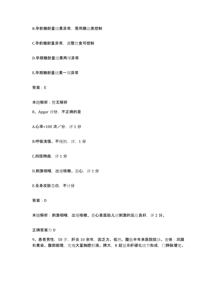 2024年度江西省安义县医院合同制护理人员招聘通关试题库(有答案)_第4页