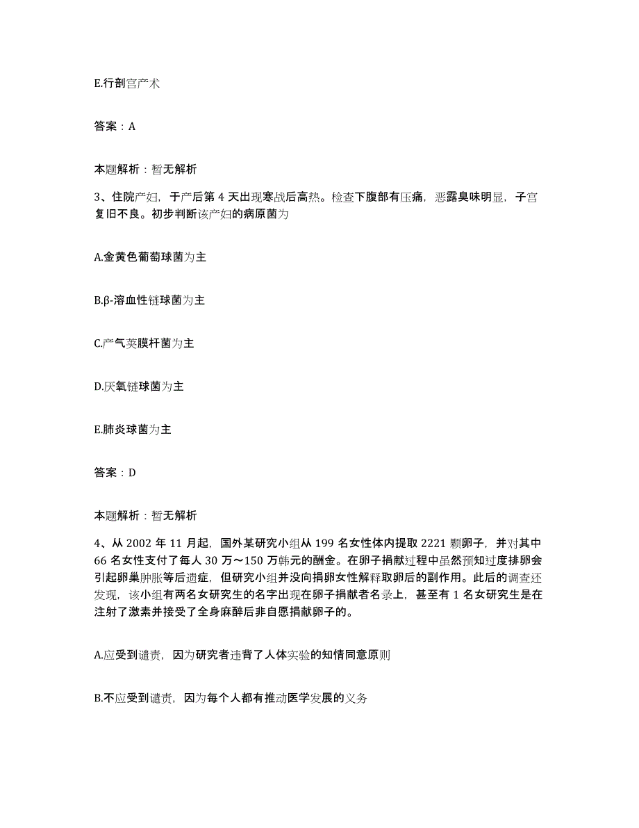 2024年度江西省德兴市妇幼保健院合同制护理人员招聘综合检测试卷A卷含答案_第2页