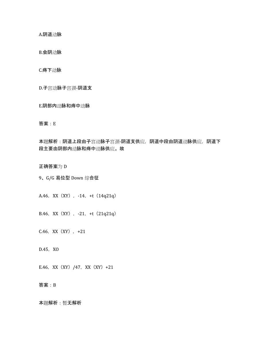 2024年度江西省德兴市妇幼保健院合同制护理人员招聘综合检测试卷A卷含答案_第5页