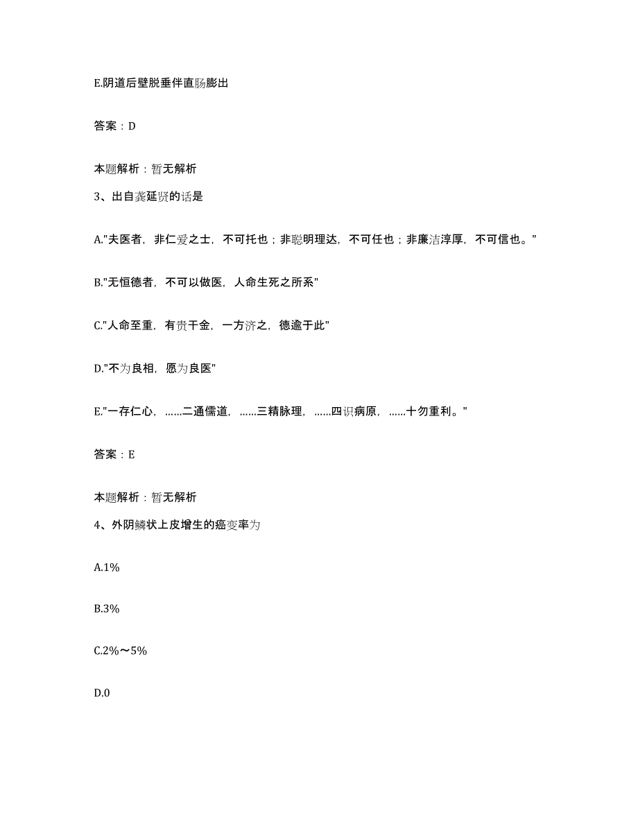 2024年度江西省大余县荡萍钨矿职工医院合同制护理人员招聘自测模拟预测题库_第2页