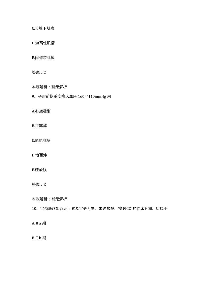 2024年度江西省永新县中医院合同制护理人员招聘自我提分评估(附答案)_第5页