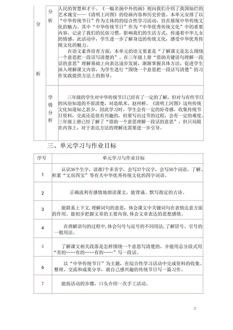 部编小学语文单元作业设计三年级下册第三单元 5_第2页