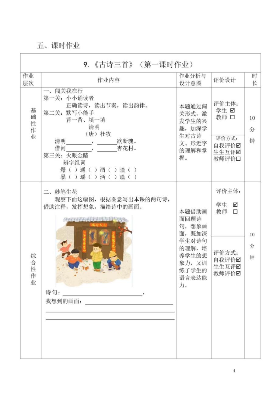 部编小学语文单元作业设计三年级下册第三单元 5_第4页