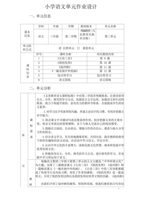 部编小学语文单元作业设计三年级下册第三单元 5