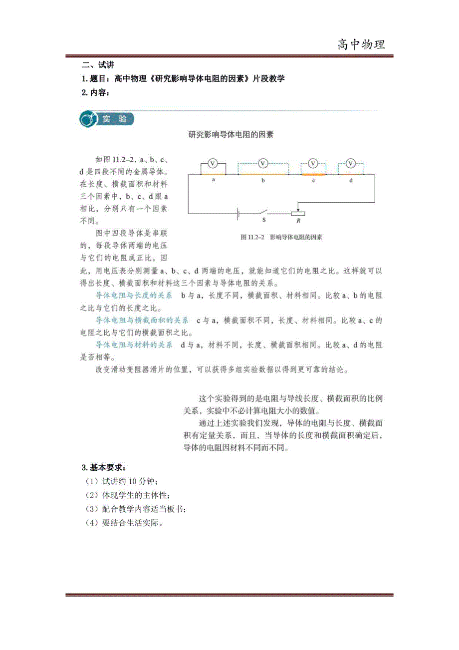 教师资格面试备考 高中物理科目3套_第3页