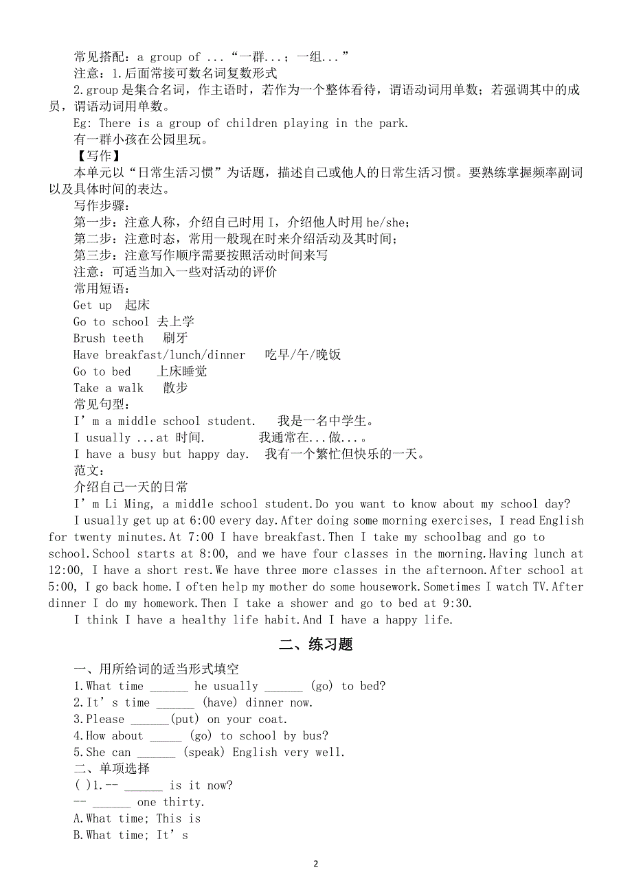 初中英语人教版七年级下册Unit 2Grammar写作预习指导（知识点+练习题）_第2页