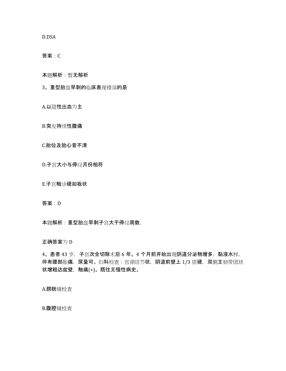 2024年度江西省吉水县妇幼保健院合同制护理人员招聘考前冲刺试卷A卷含答案_第2页