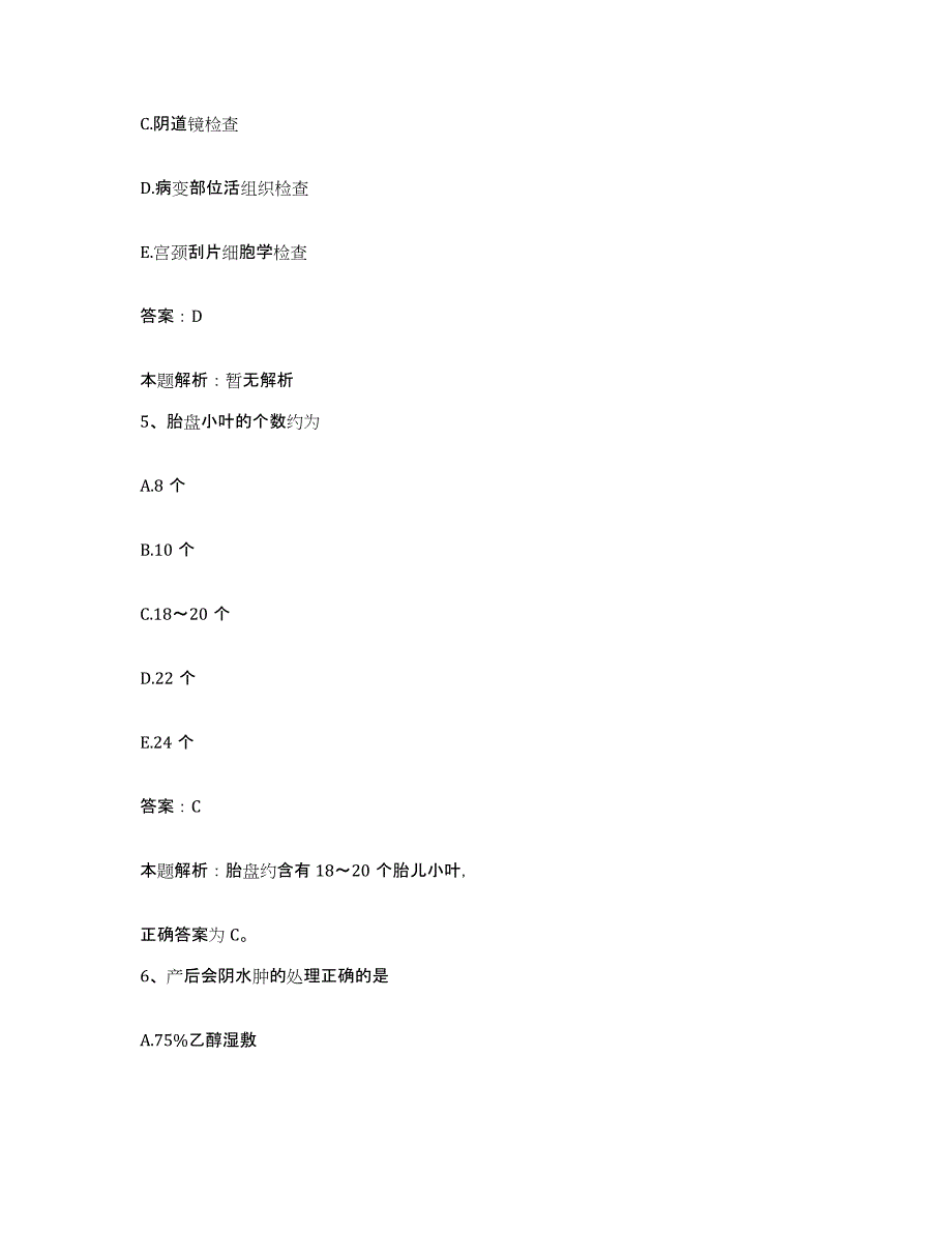 2024年度江西省吉水县妇幼保健院合同制护理人员招聘考前冲刺试卷A卷含答案_第3页