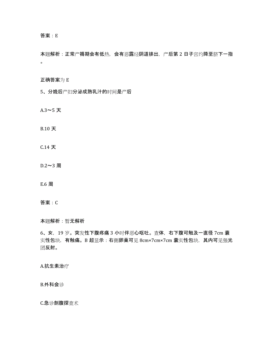 2024年度江西省新余市妇幼保健院合同制护理人员招聘综合检测试卷B卷含答案_第3页