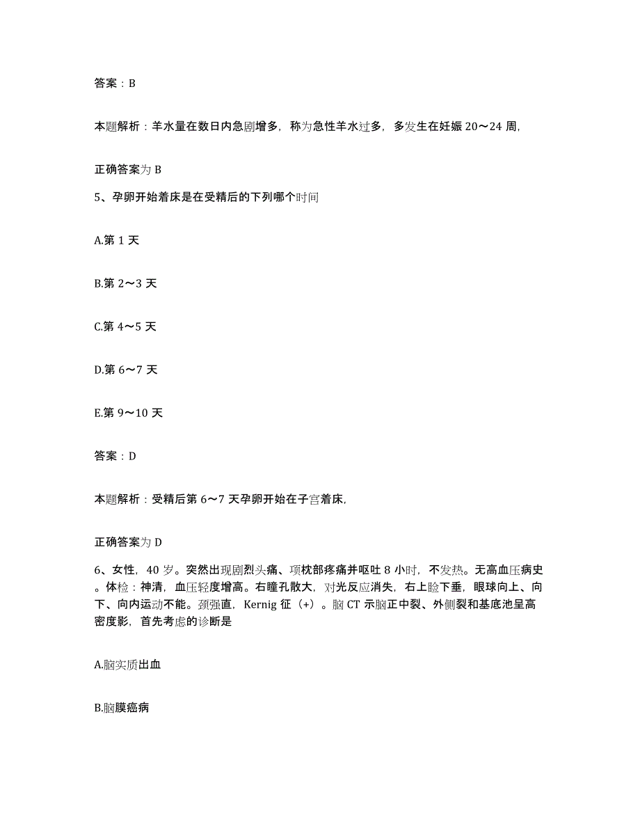 2024年度江西省广昌县妇幼保健所合同制护理人员招聘题库及答案_第3页