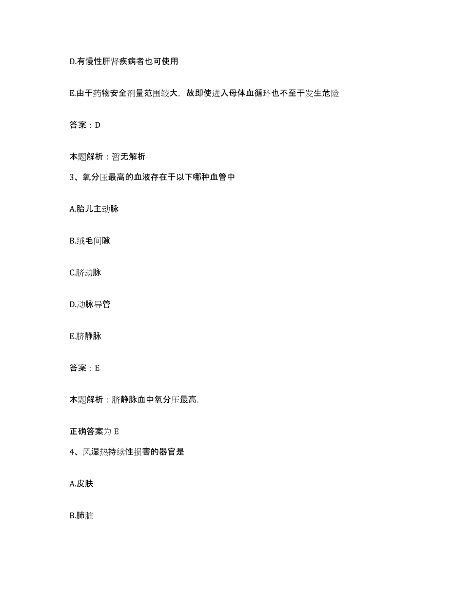 2024年度江西省吉安市第一人民医院合同制护理人员招聘自我检测试卷B卷附答案_第2页