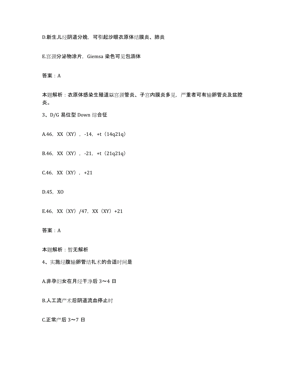 2024年度江西省崇义县中医院合同制护理人员招聘真题附答案_第2页