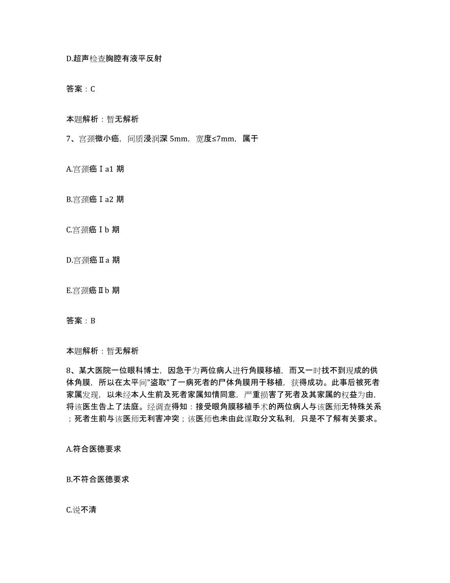 2024年度江西省崇义县中医院合同制护理人员招聘真题附答案_第4页